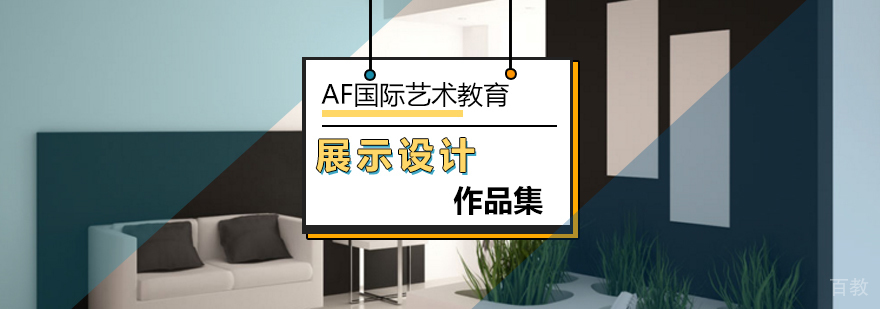 展示设计课程教学现场