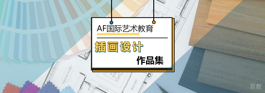 插画作品集制作流程解析