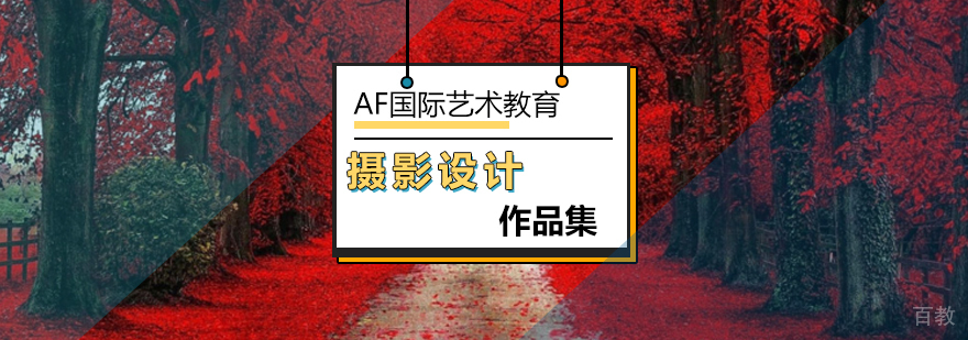 摄影作品集设计课程体系