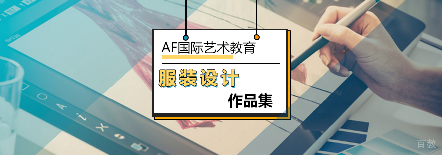 服装设计作品集创作过程展示