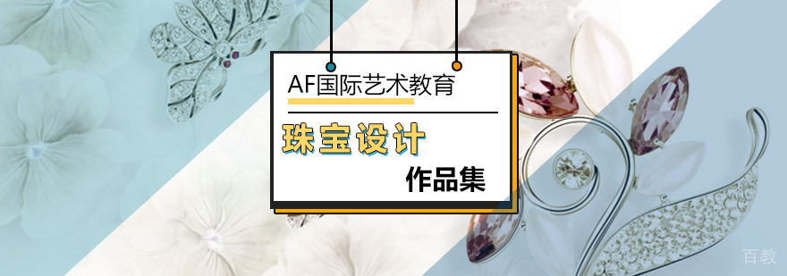 珠宝设计作品集创作过程展示