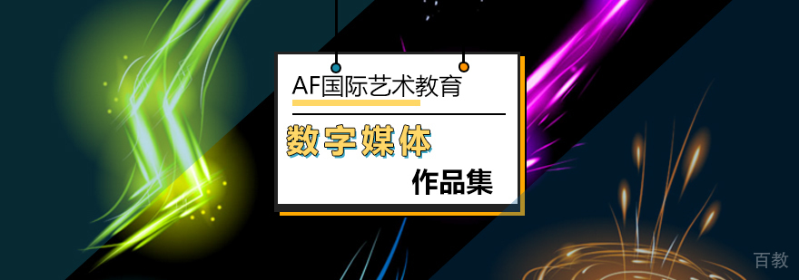 数字媒体作品集创作指导