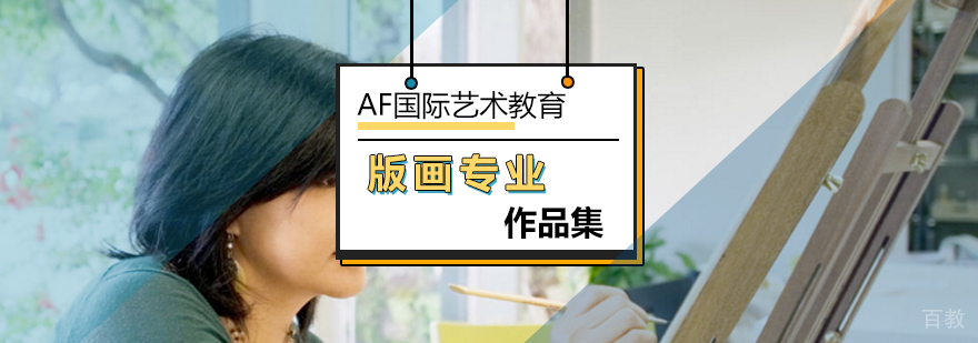 版画作品集创作指导