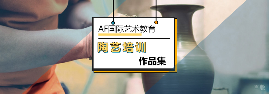 陶艺作品集制作过程展示