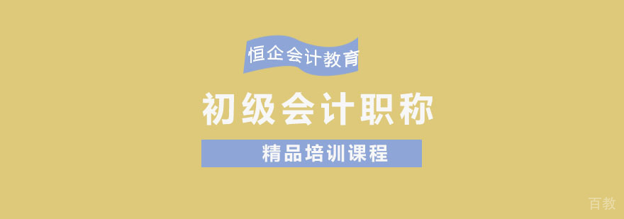会计职称考试培训课程
