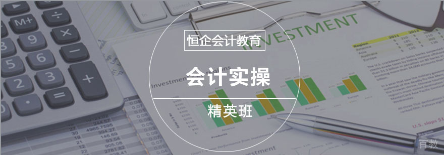 会计实操培训课程体系