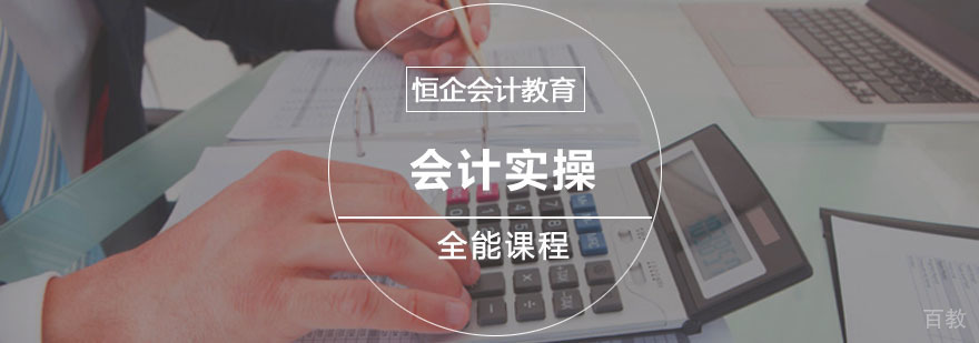 会计实操培训课程