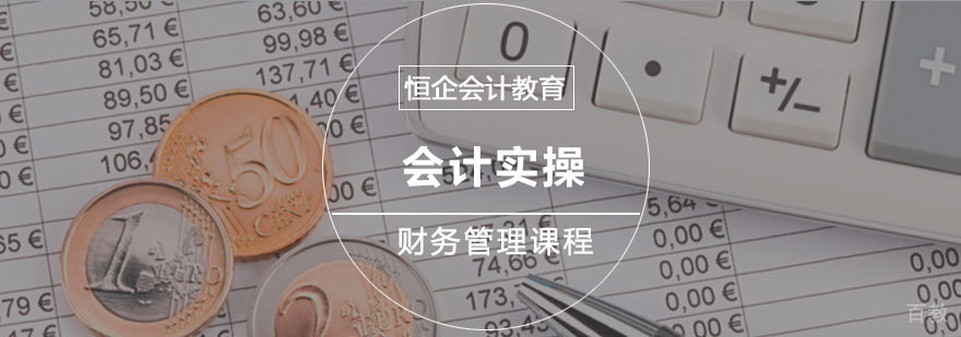 企业财务管理实战课程