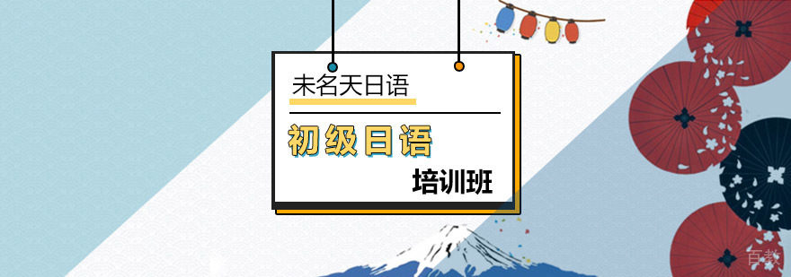 日语初级课程教学场景