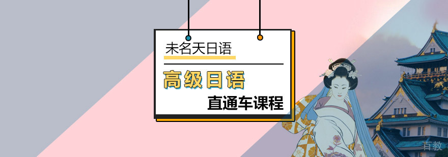 日语高级课程教学现场