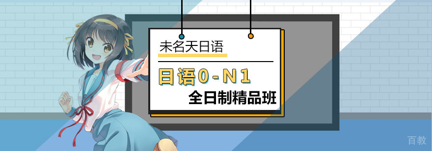 日语N1全日制课程教学实景
