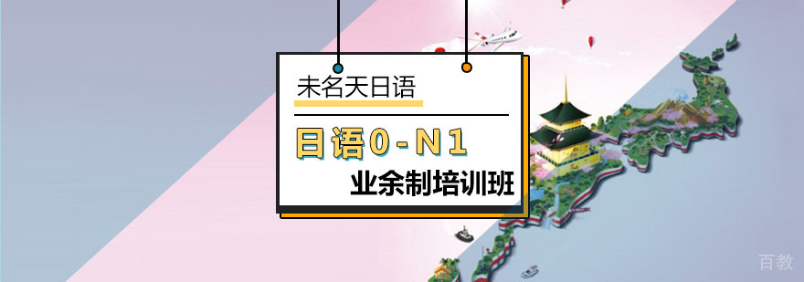 日语业余制培训课堂实景