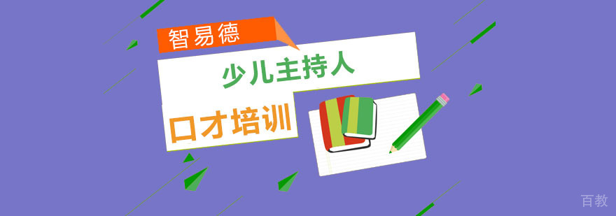 重庆少儿主持口才培训