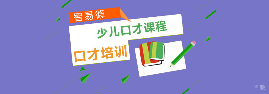 重庆少儿口才培训