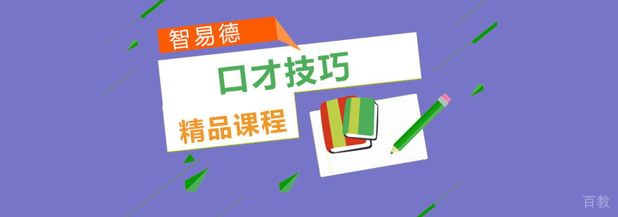 重庆口才培训课堂
