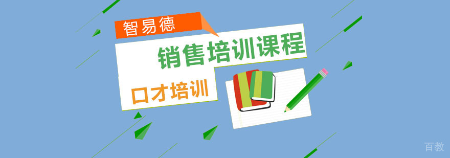 重庆专业销售培训课程