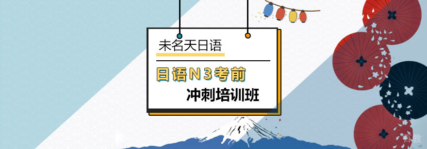 日语N3考前冲刺课堂实景