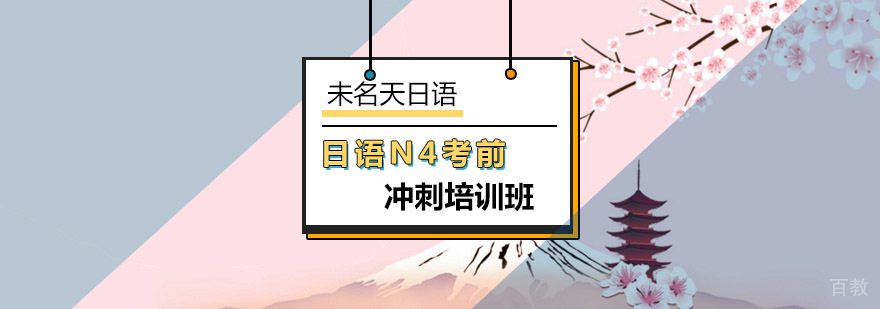 日语N4考试技巧培训课堂实景