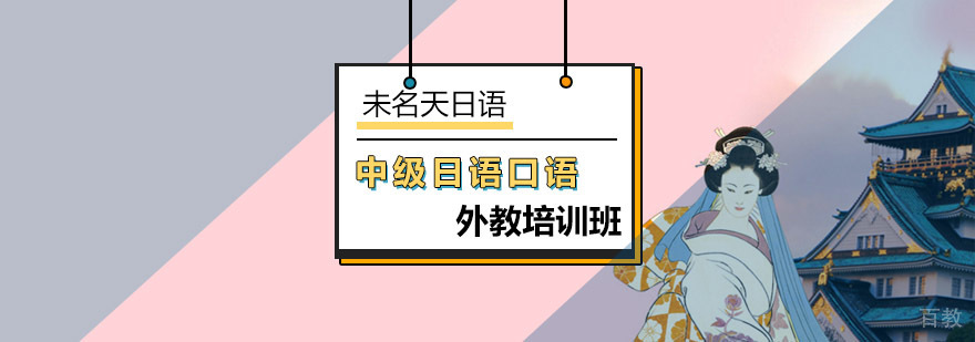 日语口语实训课堂