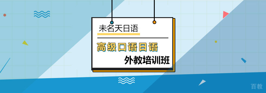 外教日语口语课程实景教学