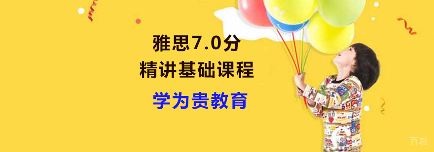 雅思强化课程