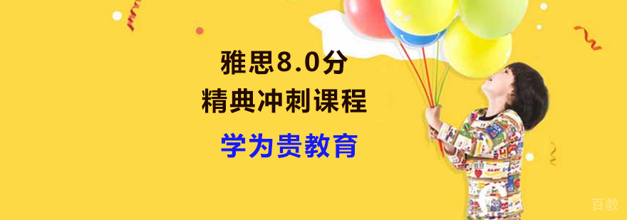 雅思专业教学