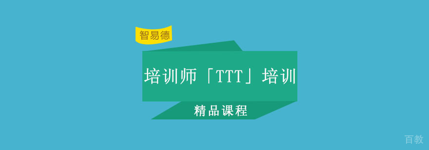 企业内训师培训课程