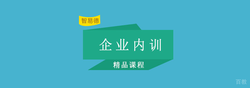 重庆企业内训课程体系