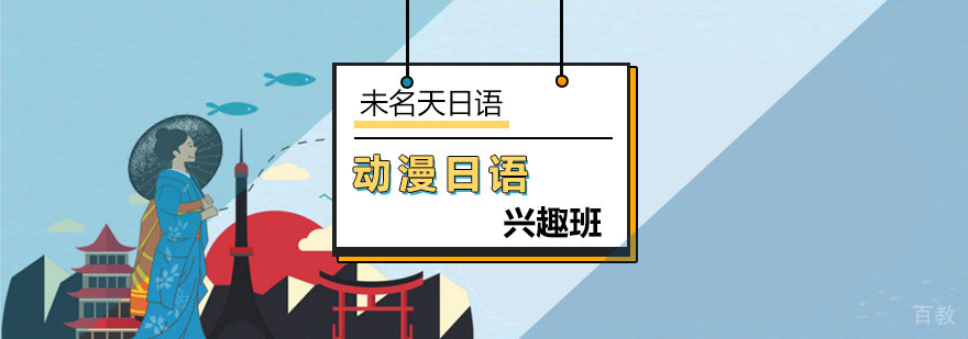 动漫日语互动课堂实景