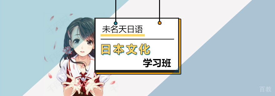 日本文化实践课堂