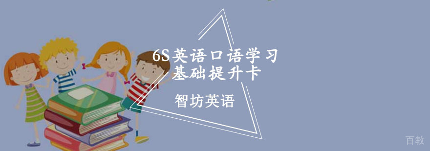 重庆智坊英语口语课程