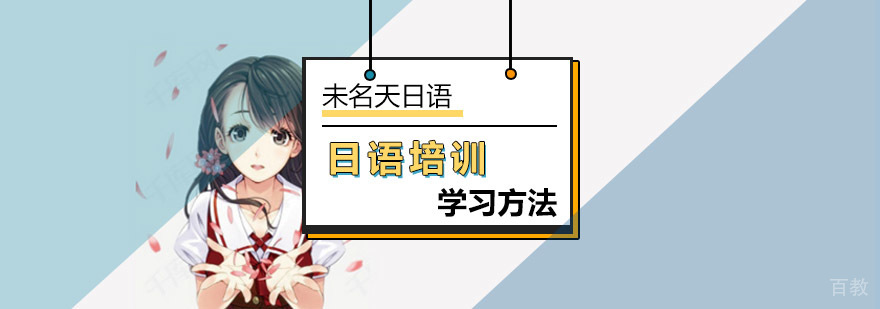 日语单词记忆方法图解