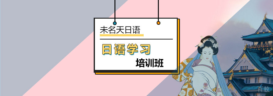 日语同音词解析教学现场