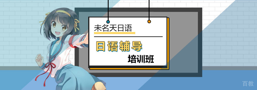 日语五十音图教学现场