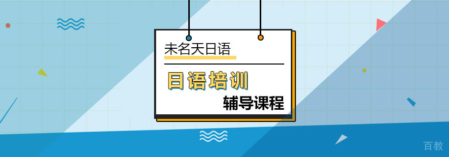 日语告别用语使用场景对比示意图