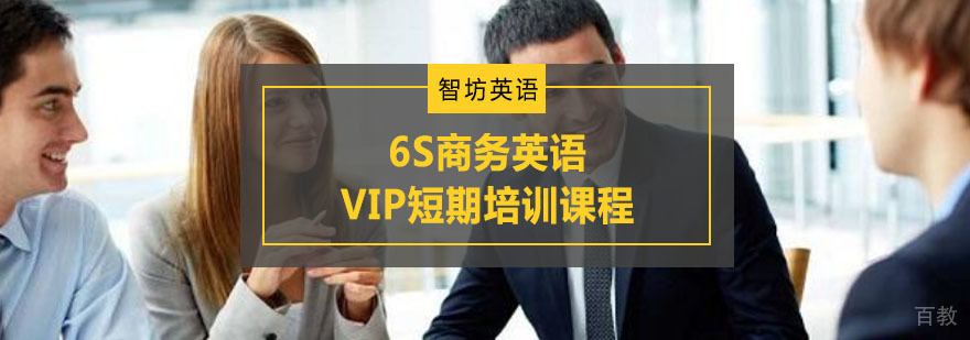 商务英语实战培训课程