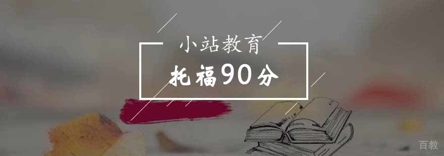 北京托福冲刺班教学场景