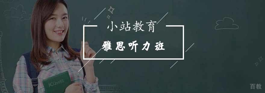 雅思听力多选题专项训练课程