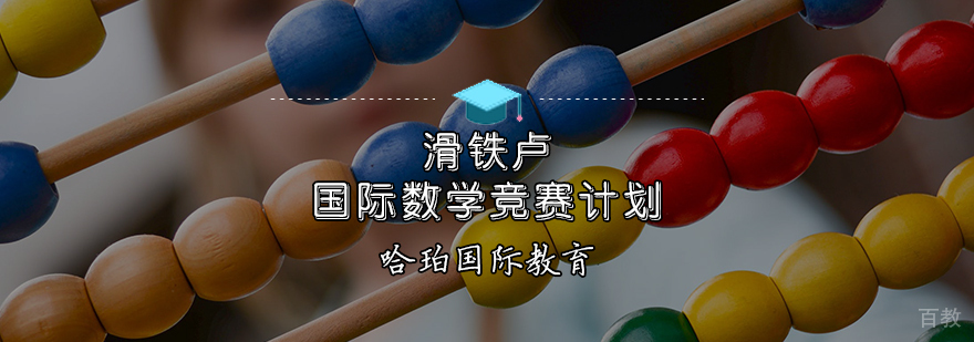 滑铁卢国际数学竞赛计划