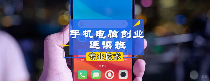 手机电脑维修实训