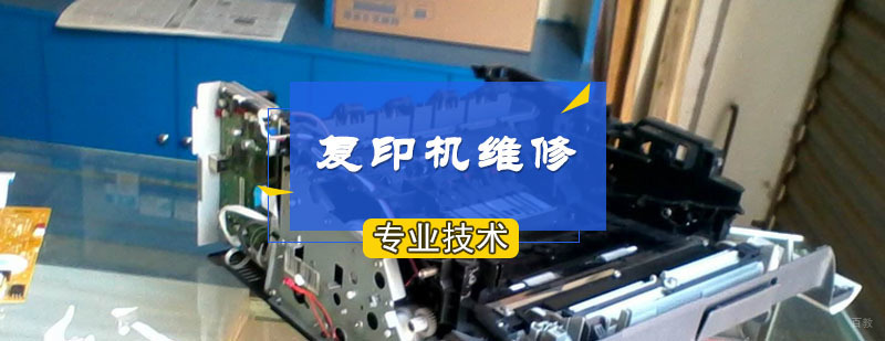 专业办公设备维修实训