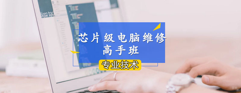 芯片级维修实训场景