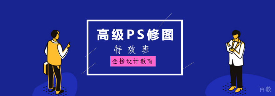 PS修图特效课程实操教学