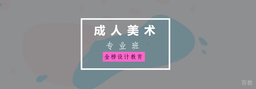 成人美术专业班教学现场