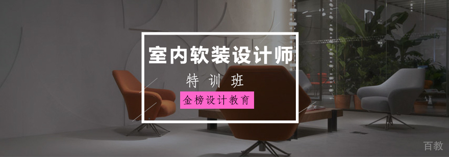 软装设计实训课堂