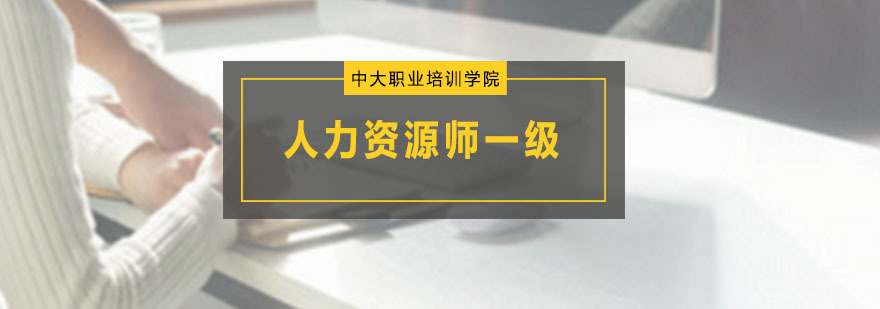 人力资源师课程体系