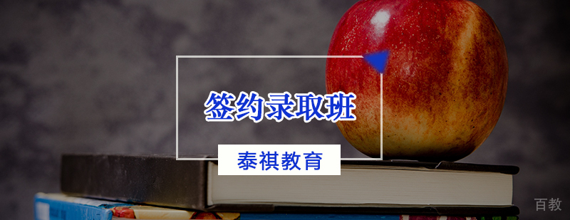 管理类联考签约课程