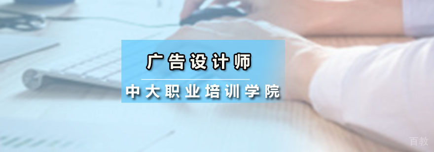 广告设计师培训班