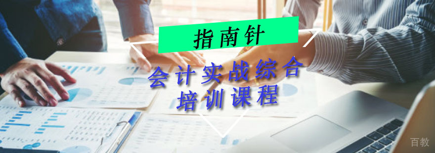 会计实操技能培训