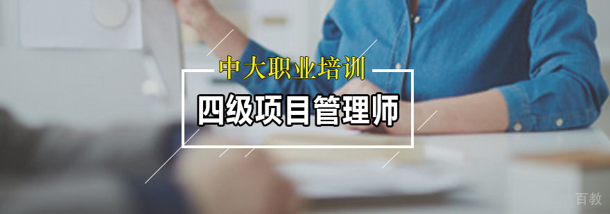 项目管理师培训课堂